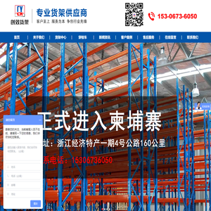嘉兴创效物流设备有限公司仓储货架_库房货架_嘉兴货架厂家-嘉兴创效物流设备有限公司