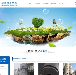 江苏利丰环保科技有限公司