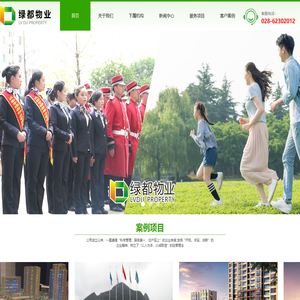 成都市绿都物业管理有限公司