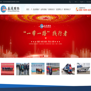 公路运输_铁路运输_国际运输_泰通国际运输有限公司