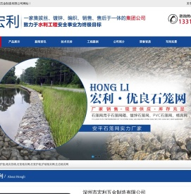石笼网,格宾网,雷诺护垫,固滨笼,绿滨垫,合金网兜,加筋麦克垫,路面加筋网,客土喷播网,边坡防护网生产厂家-深州宏利