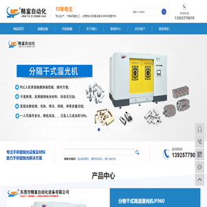 全自动抛光机,振动抛光机,振动研磨机厂家-精富研磨机械