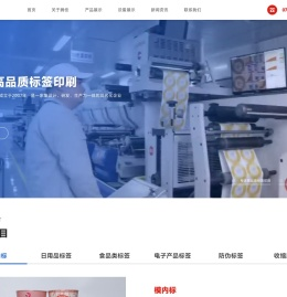 珠海腾佳印务有限公司_不干胶印刷厂家、模内标印刷厂家、UL认证标签、电子产品标签印刷、日用品不干胶标签