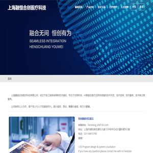 上海融恒合创医疗科技有限公司
