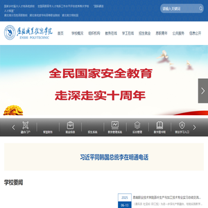 恩施职业技术学院