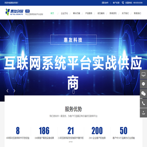 惠友科技--企业信息化、信息安全技术解决方案供应商