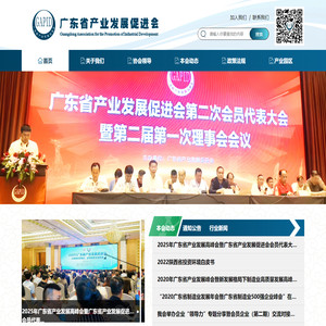 广东省产业发展促进会_社团组织
