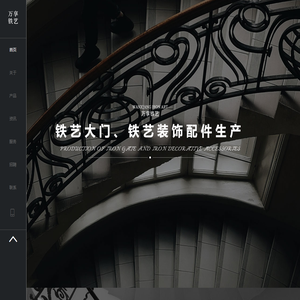 雄县雄州镇万享铁艺加工厂