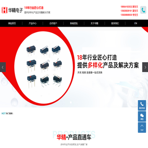 拨动开关_轻触开关_微动开关厂家_东莞市华精电子有限公司