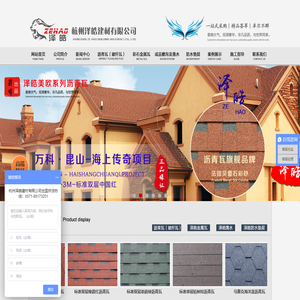 沥青瓦_沥青瓦价格_沥青瓦厂家【国标品质】_杭州泽皓建材有限公司