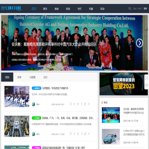 AutoR智驾，智能汽车网，欢迎来到汽车的智能驾驶时代！