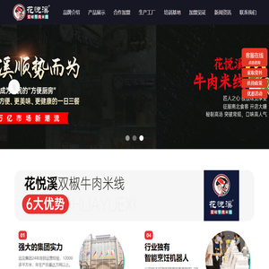花悦溪现捞小锅米线_米线加盟,米线外卖加盟_【花悦溪】