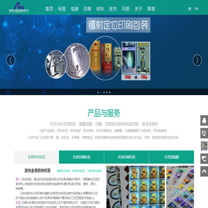 深圳防伪标签_激光防伪标签_猫眼定位印刷包装_印刷标签-深圳市泛彩溢实业有限公司