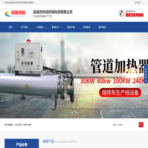 盐城市科旭环保科技有限公司
