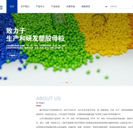 厦门鑫万彩高分子科技有限公司-中国色母粒及改性塑料的专业制造商