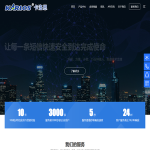 卡洛思短信平台-专注106短信群发与企业短信接口服务