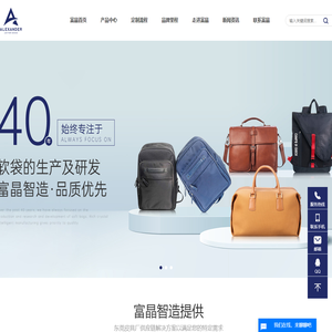 东莞皮具厂_东莞皮具代工_OEM皮具代工-富晶智造（东莞）科技有限公司