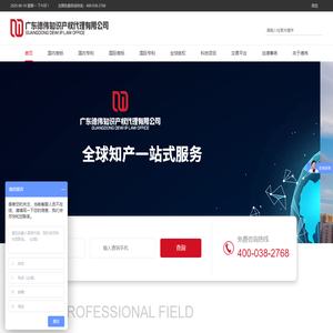 广东德伟知识产权代理有限公司