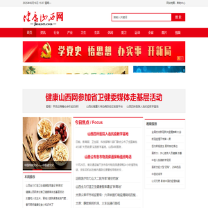 健康山西网_山西健康资讯门户
