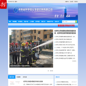 河南省科学院化学研究所