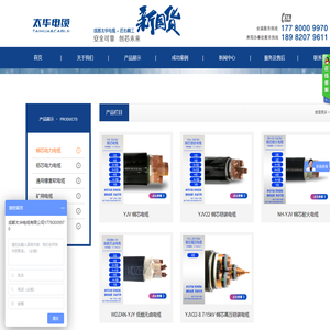 成都太华电缆有限公司