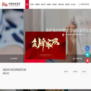 陕西巾帼依诺家政服务有限公司,专业互联网+养老的家政服务公司-西安蓝海依诺信息技术有限公司