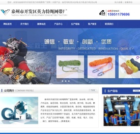 迪尼玛绳,凯夫拉绳,动力绳,静力绳,登山绳-泰州市开发区英力特绳网带厂