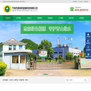 宁波杰森绿色能源科技有限公司-生物柴油,油酸甲酯,棕榈酸甲酯