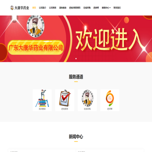 广东大康华药业有限公司