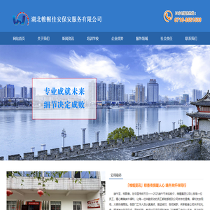 湖北帷幄佳安保安服务有限公司