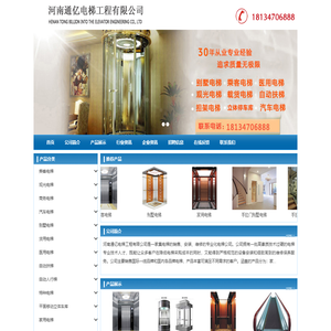首页 - 河南通亿电梯工程有限公司