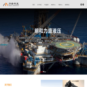 宁波明和力盛液压科技有限公司