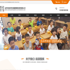 金华少儿围棋培训_金华围棋培训班_金华围棋机构-金华市张坚军清源围棋培训有限公司