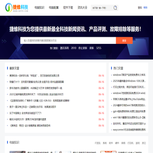 捷维电脑维修网 - 您身边的电脑维护专家！