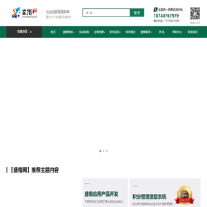 盛楷网_盛楷文化科技_小程序搭建_婚嫁系统_抖音霸屏系统_会员系统_点餐系统_营销活动，盛楷网_盛楷网官方网站