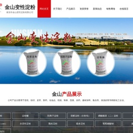 山东变性淀粉生产厂家,双醛淀粉批发,淀粉醚生产厂家,阳离子淀粉生产厂家,泰安市金山变性淀粉有限公司