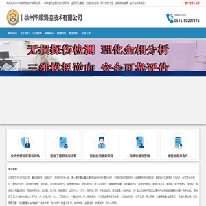 徐州华顺测控技术有限公司