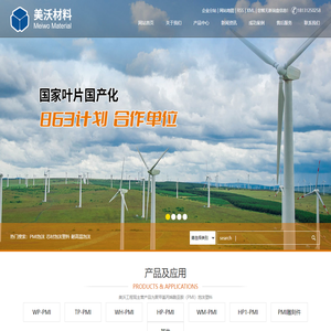 PMI泡沫_芯材泡沫塑料_耐高温泡沫-保定美沃工程材料科技有限公司