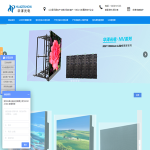 深圳华泽光电科技有限公司HZNV - LED显示屏厂家|3D裸眼大屏|LED地砖屏|LED透明屏|冰屏|华泽光电HZNV