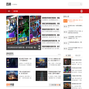 四弟_次元游戏站