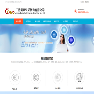 江苏国豪认证咨询有限公司