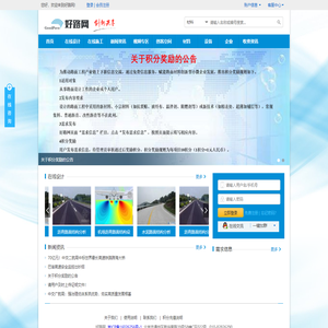 好路网 - 首页