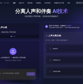 在线免费人声分离、伴奏分离器 | 音子AI