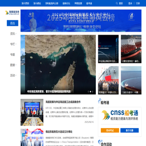 海事服务网CNSS