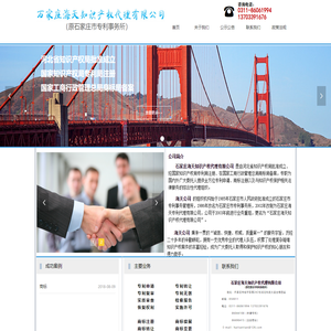 石家庄海天知识产权代理有限公司