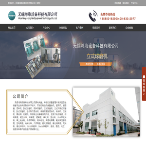 立式球磨机,立式升降式球磨机-无锡鸿海设备科技有限公司