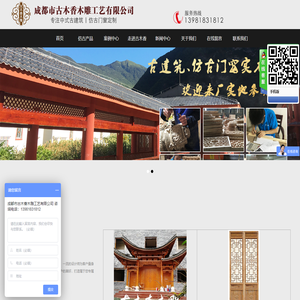 成都市古木香木雕工艺有限公司