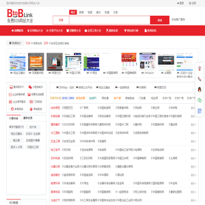 B2B网站大全-B2B网址导航-免费网站收录