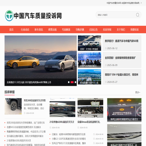 中国汽车质量投诉网-中国汽车品牌质量投诉网