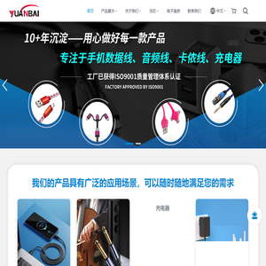 东莞市元百电子有限公司 官网